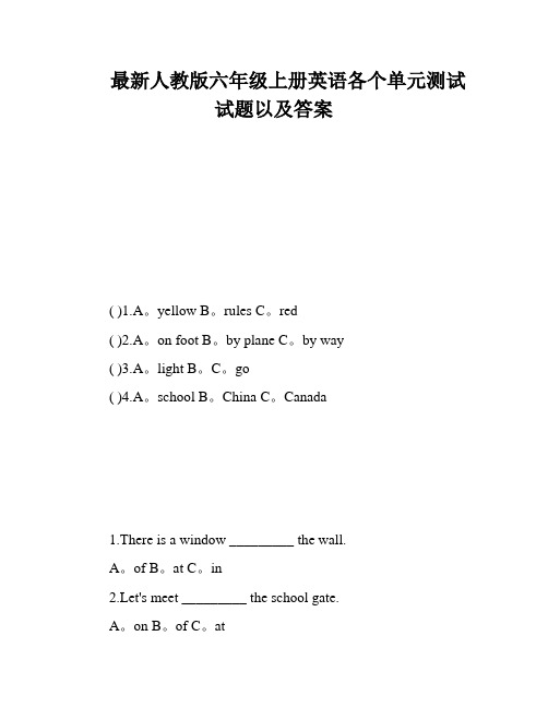 最新人教版六年级上册英语各个单元测试试题以及答案