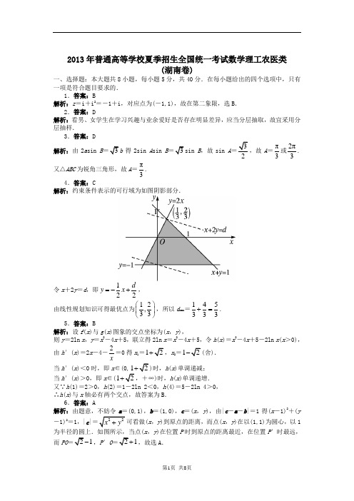 2013年高考答案