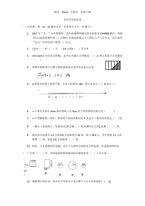 苏教版2022六年级下册数学毕业试卷 (含答案)