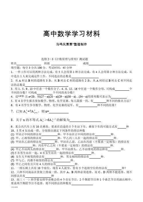 苏教版高中数学选修2-3《计数原理与排列》测试题.docx
