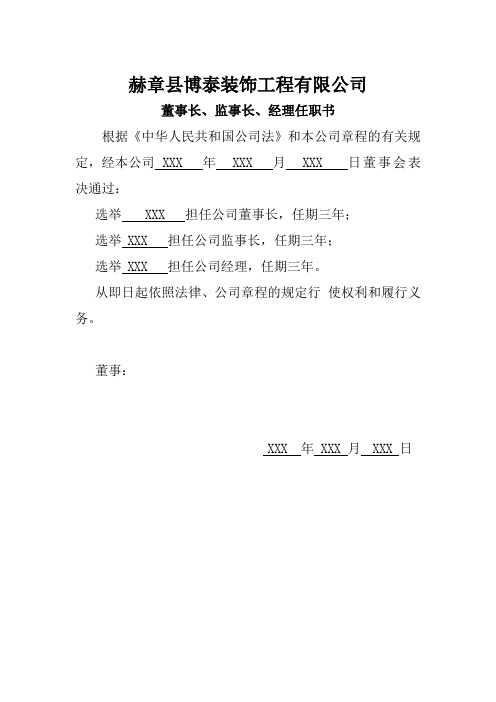 公司法人代表、董事、经理、监事任职文件