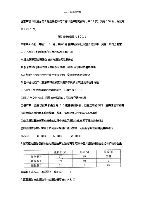 山东省临沂市最新高三上学期期末质量检测生物试题