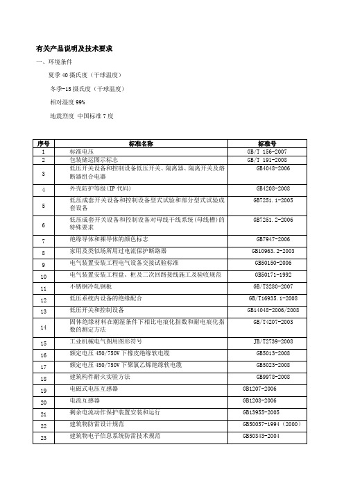 配电箱技术性能要求