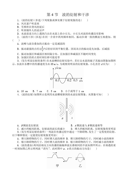 高二下学期物理选修3-4：第十二章第四节波的干涉和衍射