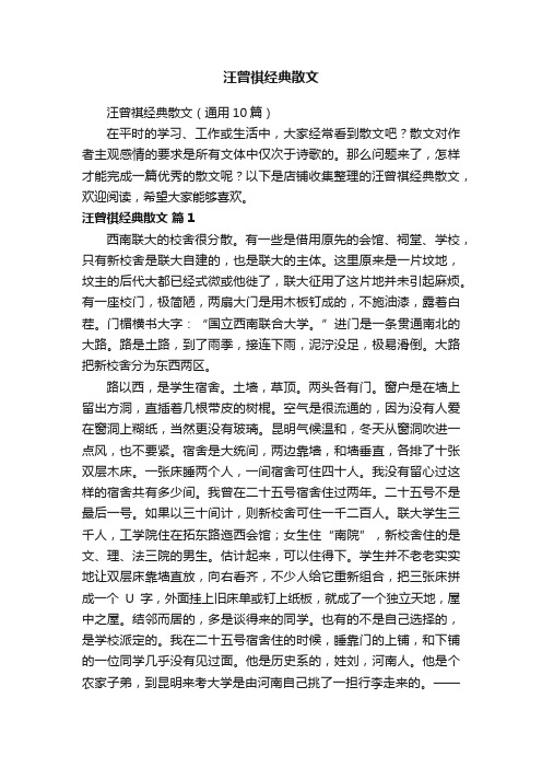 汪曾祺经典散文