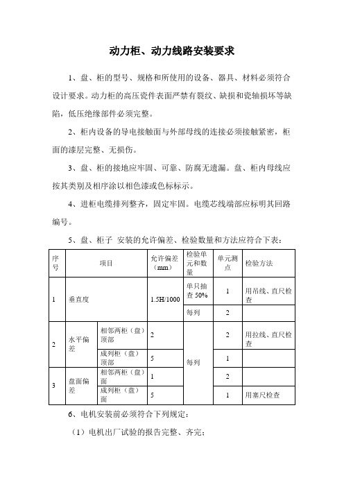 动力柜、动力线路安装要求