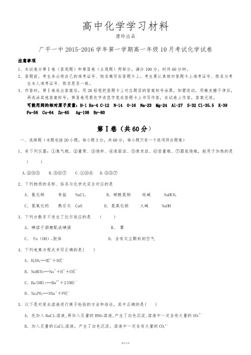 苏教版高中化学必修一第一学期高一年级10月考试化学试卷.docx