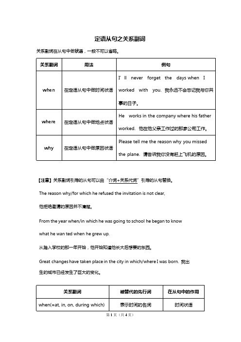 浙江省中考必背(5)定语从句之关系副词讲解+练习及解析