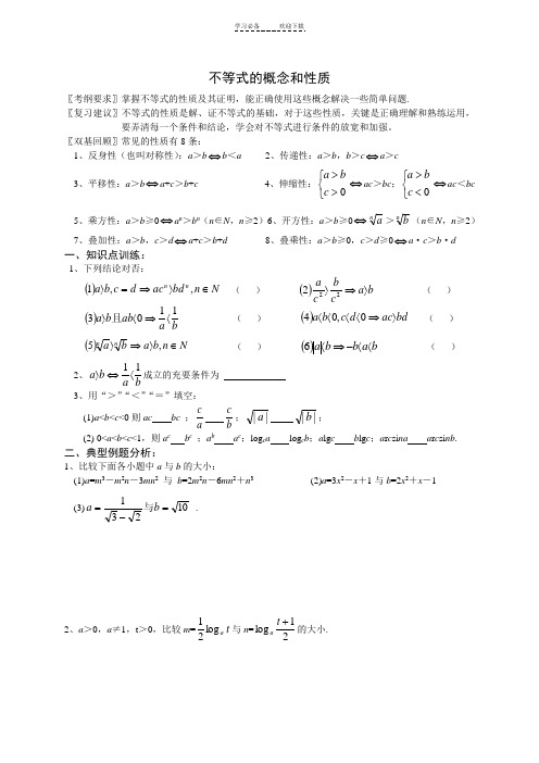 高三数学一轮复习教案(不等式)