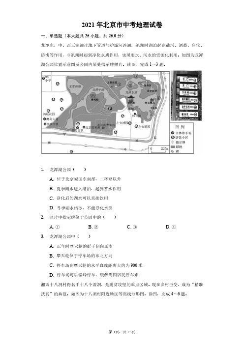 2021年北京市中考地理试卷