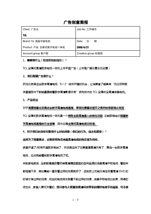 1TCL全模式数字一体机创意简报