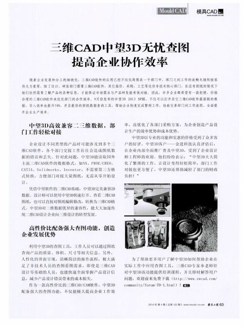 三维CAD中望3D无忧查图提高企业协作效率