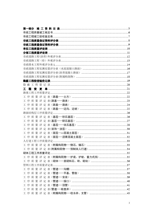 市政工程常用表格汇编【范本模板】