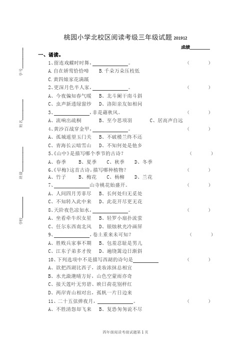 三年级阅读考级试题