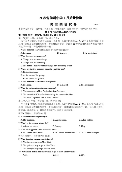 江苏省扬州中学2015届高三1月质量检测 语文