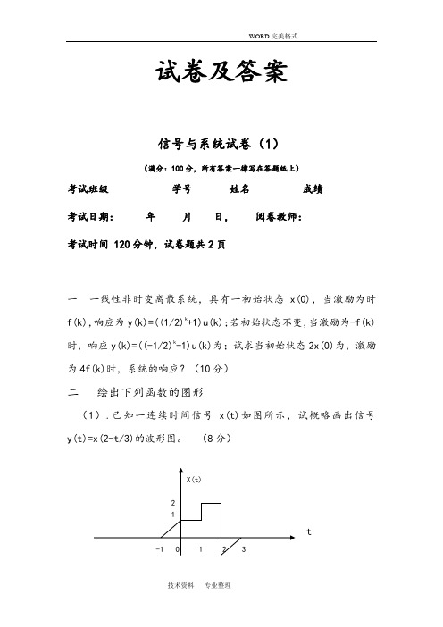 信号及系统试题和参考答案解析