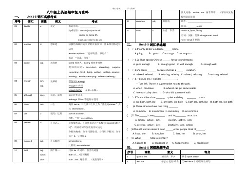 人教版八年级上英语期中复习知识点复习总结练习