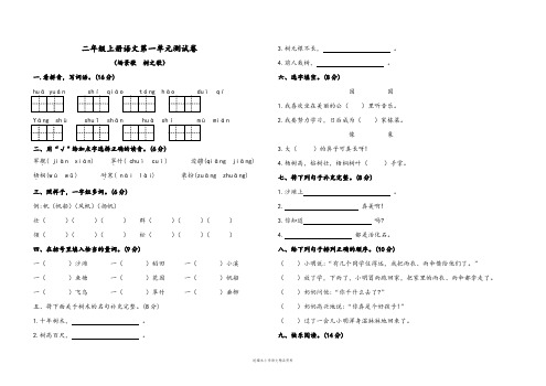 统编版【教育部编写】2020二年级上册语文试题 - 第一单元(场景歌 树之歌)测试卷(含答案)