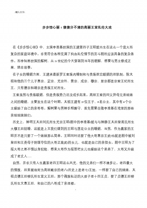 步步惊心丽：傻傻分不清的高丽王室乱伦大戏