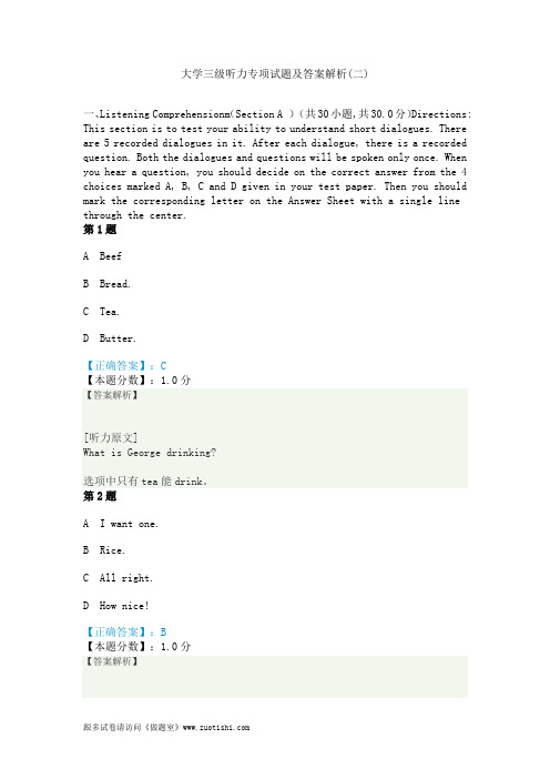 2014年大学三级听力专项试题及答案解析(二)