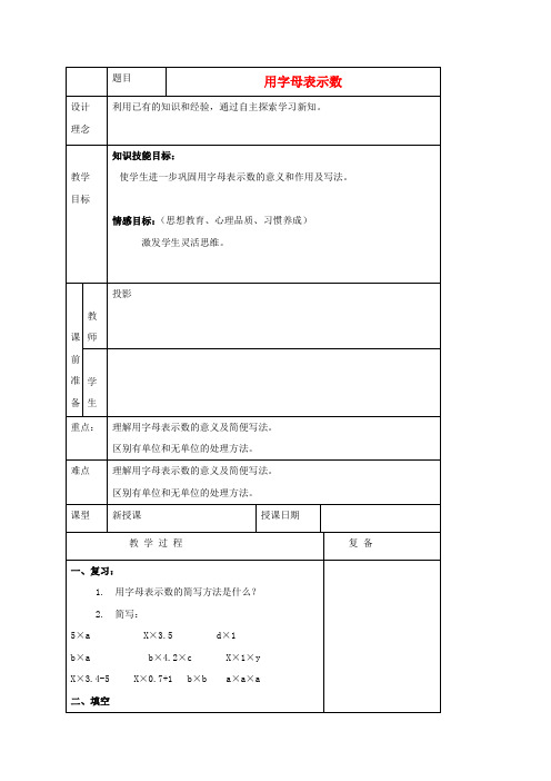 五年级数学上册 用字母表示数 4教案 北京版