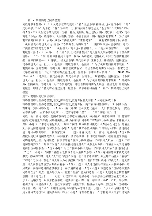 鹊踏冯延巳阅读答案