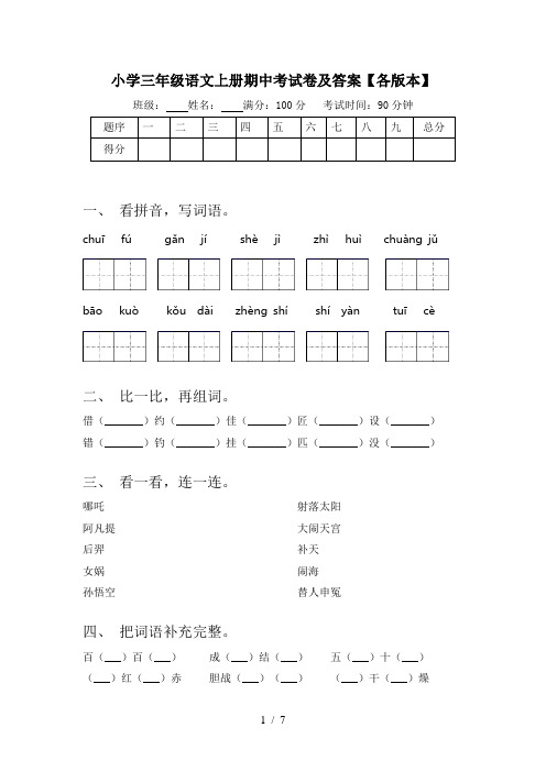 小学三年级语文上册期中考试卷及答案【各版本】