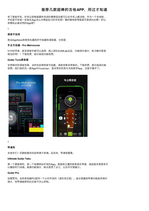 推荐几款超棒的吉他APP，用过才知道