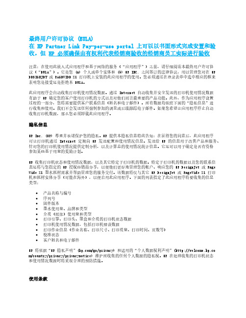 最终用户许可协议（eula）