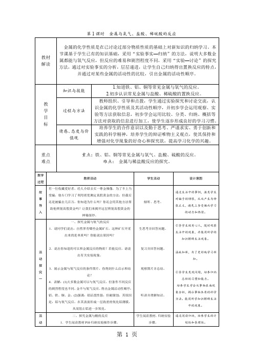 2019人教版九年级化学下册821金属与氧气、盐酸、稀硫酸的反应教案语文