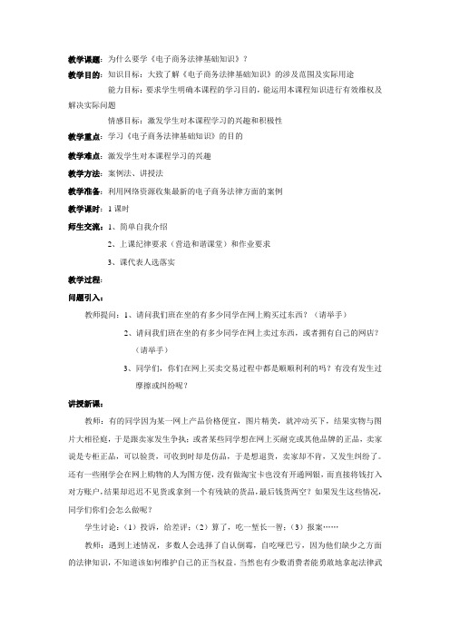 电子商务法律基础知识教案1——11为什么要学这门课