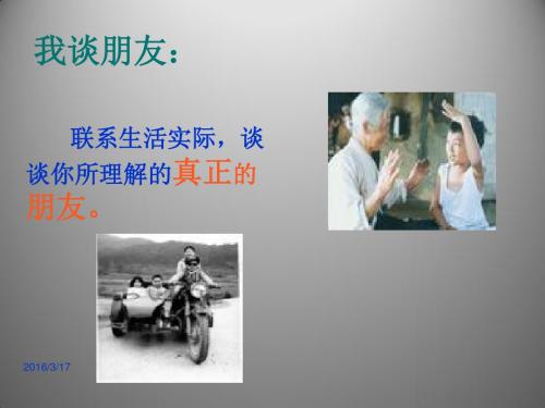 1.1 童年的朋友 课件(苏教版七年级下).ppt