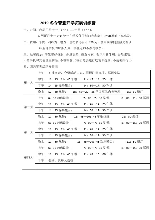 2019泉港二中冬令营暨开学拓展训练营