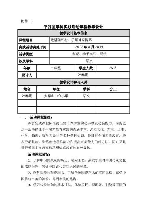 语文实践活动 陶艺村