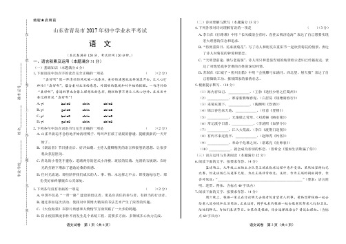 2017年山东省青岛市中考语文试卷