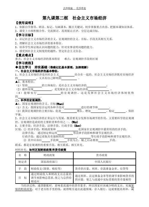 高一第九课第二框社会主义市场经济导学案