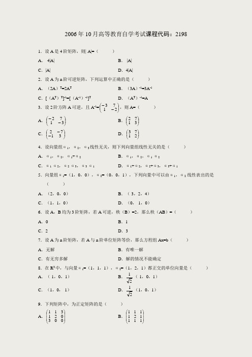 线性代数02198自考2006年-2017真题试题与答案(新)