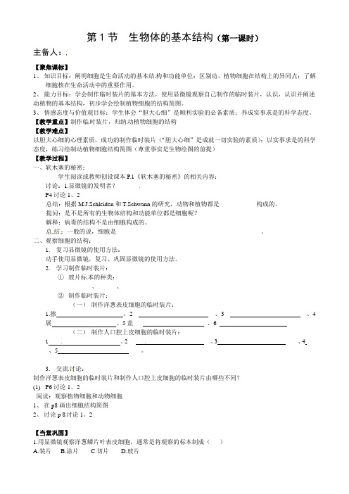 七年级生物下册《第七章 第一节 生物体的基本结构(第一课时)》导学案