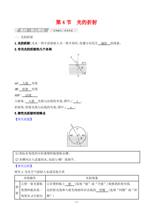 2023年人教版八年级上册物理同步知识讲解第四章光现象第4节光的折射