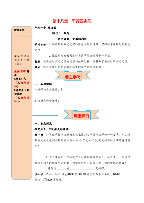 人教版八年级下册数学18.2.1 第2课时 矩形的判定导学案