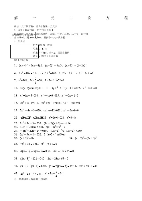 解一元二次方程及不等式的解法