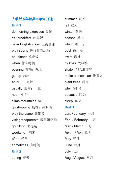 人教版小学五年级英语单词表(下册)