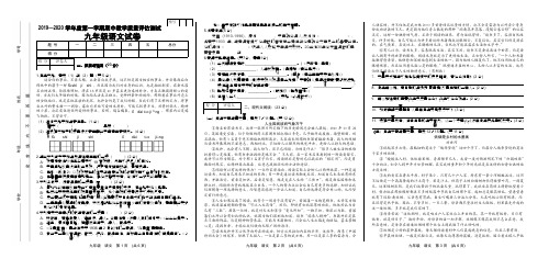 2019-2020学年度第一学期九年级语文期中试卷6页