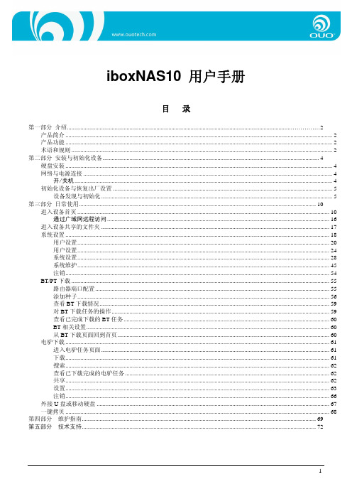 iboxNAS10 说明书