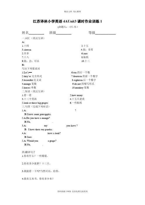 江苏译林小学英语4AUnit3课时练习题