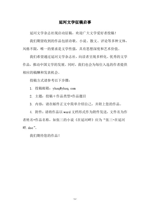 延河文学征稿启事