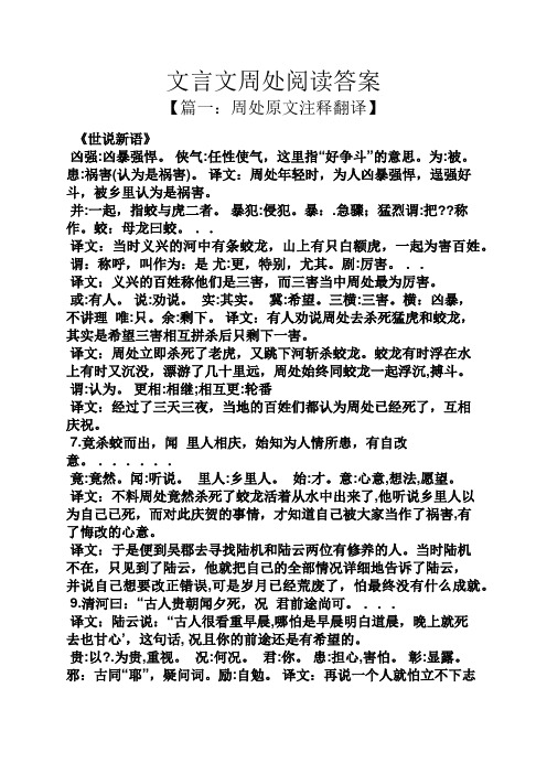 文言文周处阅读答案