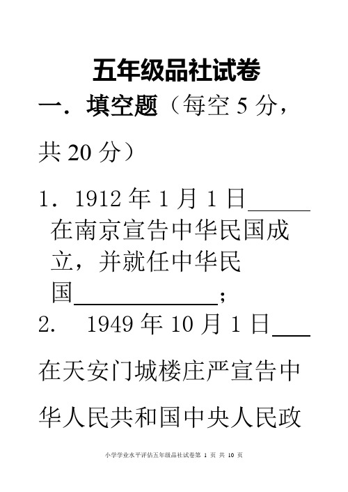 苏教版五年级品德与社会下册期末试卷 (1)