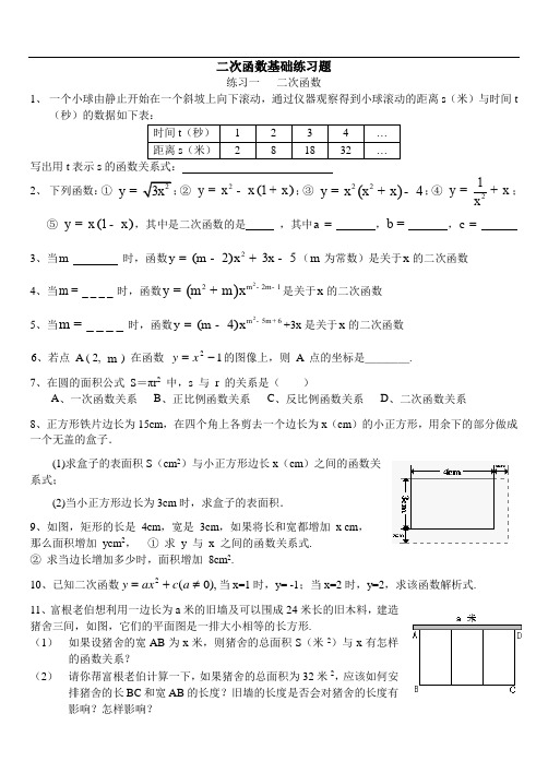 二次函数基础练习题大全(含答案)