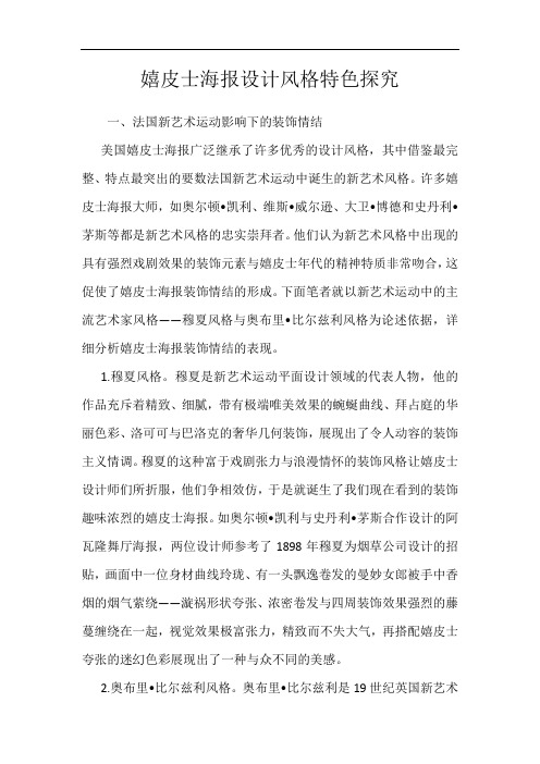 嬉皮士海报设计风格特色探究
